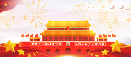 南非中华福建同乡总会热烈祝贺中华人民共和国成立72周年